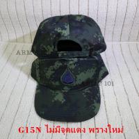 ราคา หมวกทหารบก เกรดพรีเมี่ยม มีแบบ พรางใหม่ พรางเก่า จุดแดง ไม่มีจุดแดง หมวกกองทัพบก หมวก ทบ ลายพราง แบบปักหน้าหมวก ปรับขนาดหมวกได้ (15794432924)