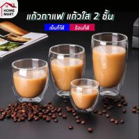 ราคา แก้วกาแฟ แก้วกาแฟ 2 ชั้น แก้วกาแฟใส Double wall glass 80ml 250ml 350 ml 450ml 650ml ใส่น้ำร้อนเย็นได้ แก้วกาแฟสวยๆ แก้วกาแฟ แก้วกาแฟเย็น แก้วน้ำ ถ้วยกาแฟ (8501369625)