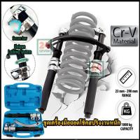 ราคา ชุดเครื่องมือถอดโช็คสปริงงานหนัก เครื่องมือถอดโช็คสปริง โช๊คสปริง ส่งด่วน มีของพร้อมส่ง (12129141407)