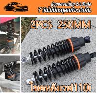 ราคา โข๊คหลัง โช๊คหลังเวฟ110i โช๊คหลัง Wave 100 Wave 110i Wave 125 WAVE125R S X DREAM SUPER CUP โช๊คหลังแท้ Wave ทุกรุ่น ยาว 250MM 270MM 290MM 310MM โช๊คหลังแต่ง (18511990929)