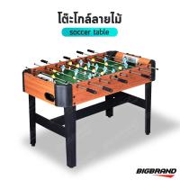 ราคา Big Brand โต๊ะโกล์ โต๊ะกีฬา โต๊ะบอล Football Table ลายไม้ ลายฟุตบอล (3682942052)