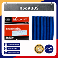 ราคา ส่งด่วน ของแท้เบิกศูนย์ กรองแอร์ Ford Ranger Mazda Bt50pro ford Everest กรองแอร์ Raptor ใส้กรองแอร์ฟอร์ดเรนเจอร์ (11041252361)