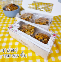 ราคา คุกกี้ธัญพืชกล่อง 8 ชิ้น กรอบ อร่อย สายสุขภาพ ขนมคลีน ไม่มีแป้ง ไม่มีน้ำตาล ธัญพืชอบกรอบ ของฝาก ของขวัญวาเลนไทน์ (16762090078)