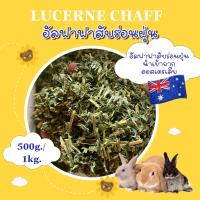 ราคา อัลฟาฟ่าสับ อัลฟาฟ่า ออสเตรเลีย ร่อนฝุ่น 1 กิโลกรัม หญ้ากระต่าย แกสบี้ ชินชิล่า แพรี่ด็อก (15986309003)