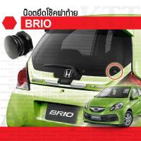 ราคา น๊อตยึด โช๊ค ฝาท้าย BRIO 2011 18 Honda DD1 ยึดหมุด ตัวยึด โช้ค กระจก ประตู ท้าย หลัง ฝาหลัง บริโอ บริโอ้ บรีโอ บรีโอ้ (15740956759)