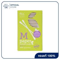 ราคา Rii M Paper Cotton Buds 200 pcs box ริอิ สำลีก้านกระดาษ 200 ก้าน กล่อง (9136423129)