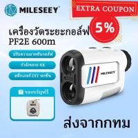 ราคา Mileseey Golf Rangefinder PF2E Laser Range Finder Range Finder สำหรับล่าสัตว์กอล์ฟเลเซอร์ Rangefinder Range Finder สำหรับกอล์ฟ การวัดระยะทางความสูง Hor มุมลาดความเร็ว 656 Yard 600m (15931063426)