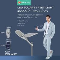 ราคา Randy ไฟLED ไฟถนนโซล่าเซลล์ SolarLight ไฟโซล่าเซลล์ โคมไฟถนน แอลอีดี สปอร์ตไลท์ โซล่าเซลล์ กันน้ำ สปอตไลท์ พลังงานแสงอาทิตย์ Solarcell 100W 200W 300W 400W (11223871720)