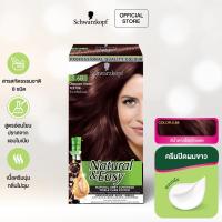 ราคา Schwarzkopf Natural Easy 5 68 Chocolate Brown 1 pcs ชวาร์สคอฟ เนเชอรัล แอนด์ อีซี่ 5 68 น้ำตาลช็อคโกแลต 1 กล่อง (10335952907)