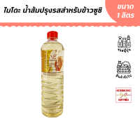 ราคา ไดโช น้ำส้มปรุงรสข้าวซูชิ ตราไมโดะ ขนาด 1 ลิตร Daisho Maido Sushi Seasoning Vinegar (9893996554)