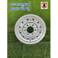 ราคา กระทะ รถยนต์ ขอบ14 นิ้ว 6รู เดิมๆ สามารถใส่รถไถเดินตาม รถเข็น ก็ได้ ราคาถูก (19663156675)