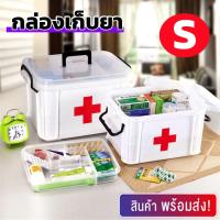 ราคา กล่องเก็บยา กล่องใส่ยา กล่องใส่ยาสามัญประจำบ้าน กล่องเก็บของ ตลับใส่ยาพกพาได้ กล่องปฐมพยาบาล กล่องยาแข็งแรง ขนาดใหญ่ (19428020290)