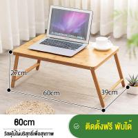 ราคา LTพับเก็บได้ โต๊ะวางโน๊ตบุ๊ค แท่นวางโน๊ตบุ๊ค พับเก็บได้ โต๊ะวางคอม โต๊ะบนเตียง โต๊ะวางของอเนกประสงค์ โต๊ะวางโน๊ะบุ๊คบนเตียง Laptop stands (18787681884)