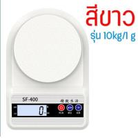 ราคา ส่งฟรี เครื่องชั่งดิจิตอล WANNA ใหม่ 10กิโล 2หน่วยตวง รุ่นใช้ถ่าน แถมฟรี เครื่องชั่งอาหาร ตาชั่งดิจิตอล เครื่องชั่ง (16342123000)