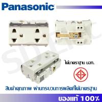 Panasonic เต้ารับไฟฟ้า 2 ช่อง รุ่น WNG 15923-7