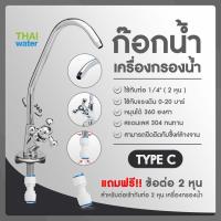 ราคา ก๊อกน้ำเครื่องกรองน้ำสแตนเลส ใช้กับท่อ 1 4 2 หุน รุ่น LT A4 (12506064160)