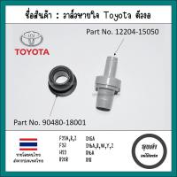 ราคา วาล์วหายใจ PCV วาล์ว Toyota ตัวตรง 4AFE 5AFE 7AFE (19598150344)