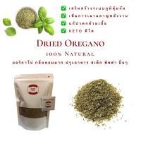 ราคา ออริกาโน่ Dried Oregano กลิ่นหอมมาก ออริกาโน่ Oregano ปรุงอาหาร พิซซ่า สเต็ก ขนาด 20 50 และ 100 กรัม (14099386412)