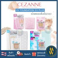 ราคา พร้อมส่ง CEZANNE UV foundation EX Plus Cezanne Ultra Cover UV Foundation แป้งผสมรองพื้น Me Wealth (16281788401)