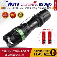 ราคา Ultrafire ไฟฉาย ไฟฉายแรงสูง ไฟฉายตำรวจ ไฟฉายทหาร อุปกรณ์เดินป่า แถมถ่านUltrafireเพิ่ม1ก้อน ของแท้ POWER STYLE 18000 Lumens ยอดขายอันดับ1 ส่งฟรี (16440009483)