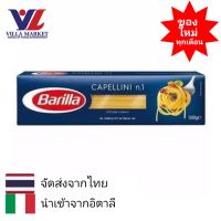 ราคา Barilla Capellini No 1 500g พาสต้า เส้นพาสต้า เส้นพาสต้าสำเร็จรูป (6378316494)