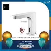 Cotto ก๊อกเดี่ยวอ่างล้างหน้าอัตโนมัติ(แบบใช้แบตเตอรี่) รุ่น CT4918DC