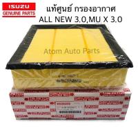 ราคา แท้ศูนย์ ISUZU กรองอากาศ All New D max 3 0 V CROSS 3 0 VGS 2013 MU X 3 0 รหัสแท้ 8 98140265 T (1361184710)