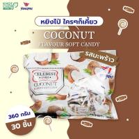 ราคา ลูกอมรสมะพร้าว Coconut Flavour Soft Candy Yingpai สีน้ำตาล 360g 1 เเพ็ค (17428743712)