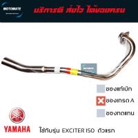 ราคา คอท่อ สแตนเลส ขนาดเท่าของเดิม YAMAHA EXCITER 150 ปี 2015 2018 งานเกรดเอ คอท่อขนาด 28 38 mm อย่างหนา T speed stainless motomate (18845335941)