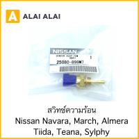 ราคา Y008 สวิทความร้อน Nissan Navara March Almera Tiida Teana Sylphy (17222509593)