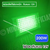 ราคา ไฟตกหมึก ไฟไดหมึก แอลอีดีสีเขียว ไฟล่อหมึก ไฟตกหมึก ไฟล่อหมึก สปอร์ตไลท์ แสงเขียว LED 150 วัตต์ สปอตไลท์ คีบแบต ไฟ 12V Spotlight LED 150W มี มอก (18340011865)