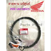 ราคา สายพาน PCX 2014 2017 แท้ศูนย์ 100 และ เกรด A PCX 150 2014 2017 ไฟหน้า LED (12900860439)
