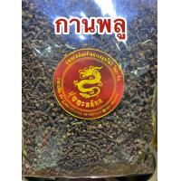 ราคา กานพลู ดอกกานพลู 500กรัมราคา250บาทกานพลูแห้ง (10010845098)