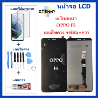 ราคา หน้าจอ LCD OPPO F5จอพร้อมทัชกรีน OPPO F5 จอ ทัช LCD ชุดหน้าจอOPPO F5 อะไหล่หน้าจอ สำหรับOPPO F5แถมไขควง ฟิล์ม กาว (19326646028)