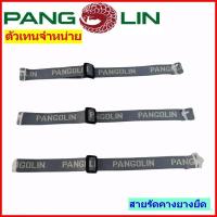 ราคา สายรัดคาง Pangolin ไนล่อน ์Nylon 15mm ยึด4จุด สีเทา ดำสายรัดคาง ยางยืด Elastic ยึด 2 จุด สีเทา (11119040315)
