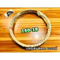 ราคา วงล้อ เดิม 16018 160 18 ชุบ TAKASAGO แท้ (16194197498)