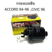 ราคา NTN กรองเบนซิน ACCORD 94 96 CIVIC 96 2000 ตาโต รหัส H8 601 (2651174201)