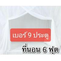 ราคา มุ้งผ้าฝ้าย โบราณ มุ้งกันยุง มุ้งขาว เบอร์ 4 6 8 9 12 กันยุงและแมลง 100 (8774522348)