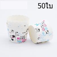 ราคา พร้อมส่ง ถ้วยคัพเค้ก 1แถวมี50ใบ ถ้วยปาเนตโทน 5 cm ถ้วยกระดาษ ถ้วยคัพเค้ก 5 cm ถ้วยปาเนตโทน คัพเค้ก ปาเนตโทน อุปกรณ์เบเกอรี (13968684103)