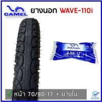 ราคา ยางนอก WAVE 110i เวฟ110ไอ ยางเดิม ยี่ห้อคาเมล (19378291215)