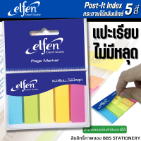 ราคา Elfen กระดาษโน๊ต กระดาษโน๊ตอินเด็กซ์ 5 สี 25 แผ่น สี จำนวน 1 ชุด (10334047764)