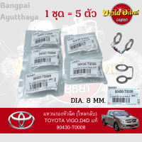 ราคา ชุดแหวนรองแป๊ปไหลกลับหัวฉีด TOYOTA TIGER D4D VIGO FORTUNER COMMUTER INNOVA เครื่องยนต์ 1KD 2KD ของแท้ศูนย์ 90430 T0008 (14982903951)