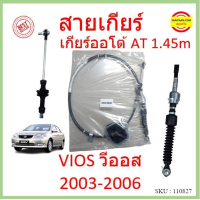 ราคา สายเกียร์ AT VIOS 2003 2004 2005 2006 วีออส สายโยงเกียร์ สายเกียร์ออโต้ เกียร์ออโต้ AT (16983538531)