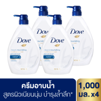 ราคา โดฟ ดีพลี่ นูริชชิ่ง ครีมอาบน้ำ สีน้ำเงิน ผิวเนียนนุ่ม ชุ่มชื่นอย่างต่อเนื่อง 1000 มล x4 Dove Deeply Nourishing Body Wash Dark1000 ml x4 (20404323618)