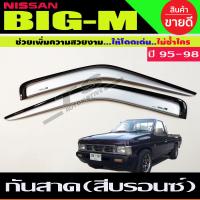 ราคา กันสาด กันสาดน้ำฝน สีบรอนซ์ NISSAN BIG M Bigm บิ๊กเอ็ม รุ่น 2ประตูตอนเดียว (3544256932)