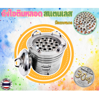 ราคา ถังไอติมหลอด สแตเลสเลส เกรด 304 (9078477019)