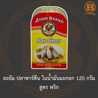 ราคา อะยัม ปลาซาร์ดีน ในน้ำมันมะกอก 120 กรัม Ayam Sardines in Extra Virgin Olive Oil 120 g (13708161959)