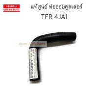 ราคา แท้ศูนย์ ท่อออยคูลเลอร์ TFR 4JA1 ปี90 96 ไม่มีเทอร์โบ รหัส 8 94442162 1 (12663435819)