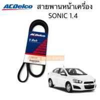 ราคา ACDelco แท้ศูนย์ สายพานหน้าเครื่อง CHEVROLET SONIC 1 4SPIN 1 5 ความยาว 6PK1797 รหัส 19377758 (2110602114)