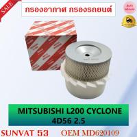 ราคา กรองอากาศ กรองรถยนค์ MITSUBISHI L200 CYCLONE 2 5 รหัส MD620109 17801 54020 (7879435295)
